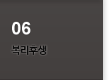 복리후생